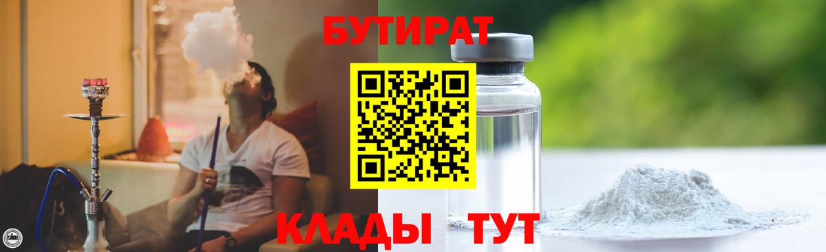 Бутират вода Североуральск