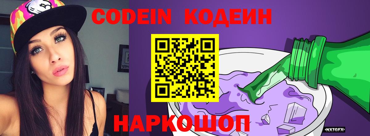 Североуральск  Кодеиновый сироп Lean напиток Lean (лин)  Кодеиновый сироп Lean напиток Lean (лин)  Вход с VPN 