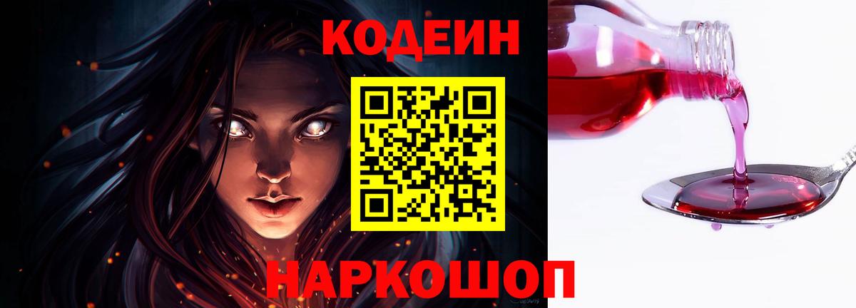 Codein напиток Lean (лин) Североуральск